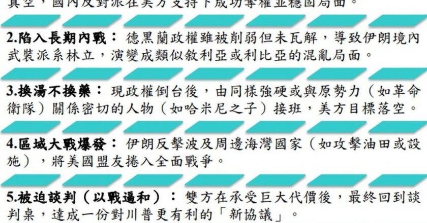 美伊冲突五路径 群益:亚股慎防 PE 修正、日韩台 LNG 付出高额代价