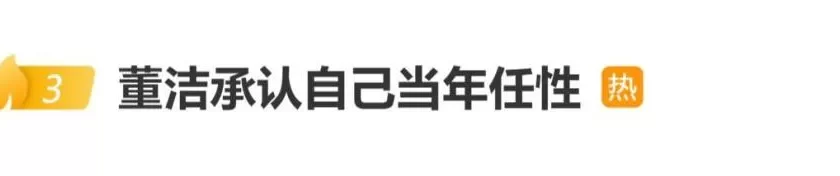 董洁承认自己当年任性,回应与潘粤明的离婚风波