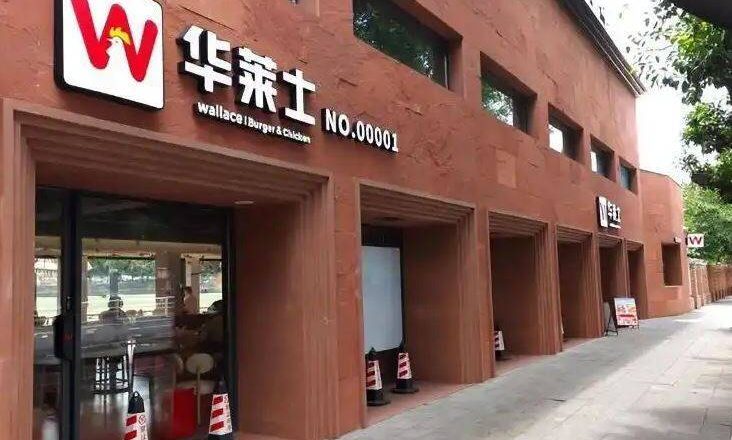 中国“洋速食之王”黯然退市