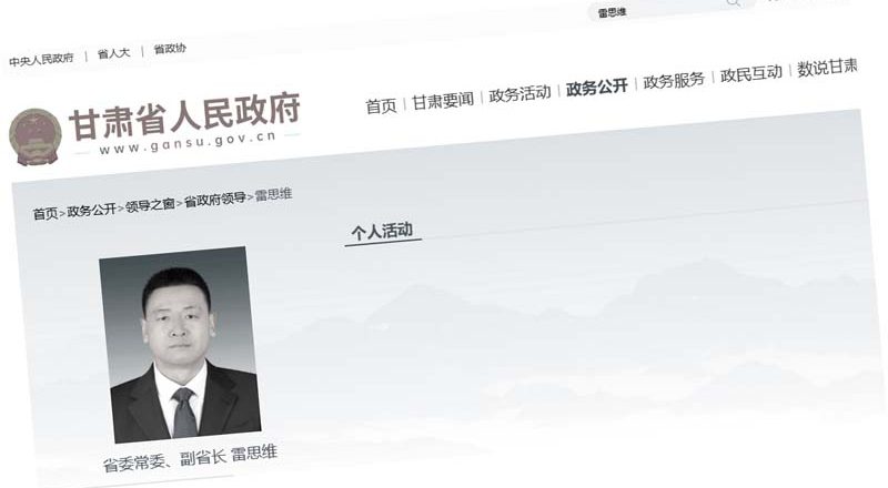 甘肃政府网突撤副省长信息  传进京开两会被抓