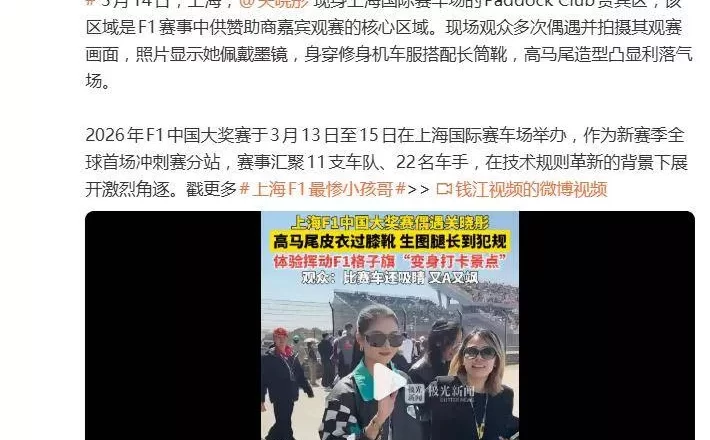 关晓彤现身F1大赛气场全开,修身机车服搭配长筒靴