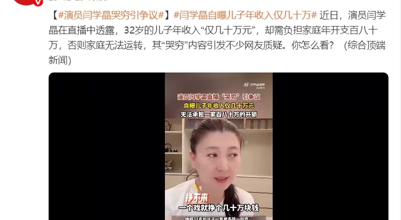 演员闫学晶账号全面解禁,她的身上至少背负了三大"冤屈"