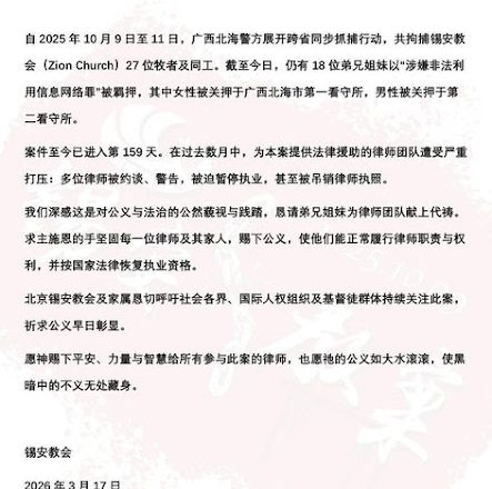 北京锡安教会“10·9”教案代祷信——为律师团队献上代祷
