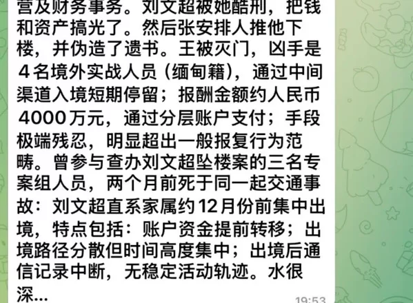 传江苏张家港巡视组女官员和丈夫遭灭门