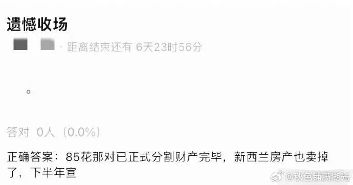 曝85花离婚财产分割!刘诗诗吴奇隆罗晋唐嫣躺枪