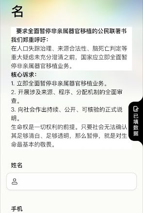 《关于全面审查并暂停人体器官移植业务的紧急倡议书》最新进展的通报