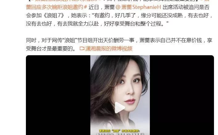 萧蔷回应"浪姐"天价酬劳:并不在意价钱,享受舞台才是最重要的