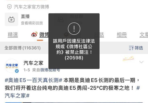 陆汽车平台被禁止关注 此前遭点名发布以偏概全资讯