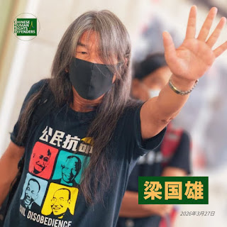 获刑6年9个月的“香港四十七人案”之梁国雄先生狱中度过其70岁生日