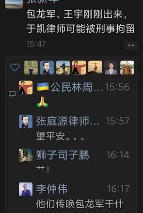 于凯律师或遭刑事拘留 包龙军、王宇律师已经从派出所出来了