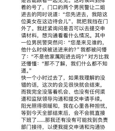 李翘楚于2026年3月31日从北京前往山东省鲁南监狱探视许志永的情况通报