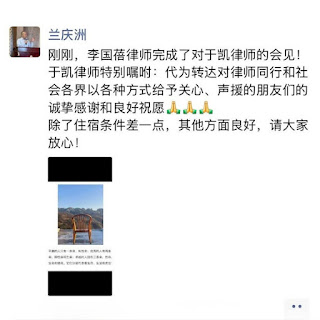 李国蓓律师已成功会见了于凯律师
