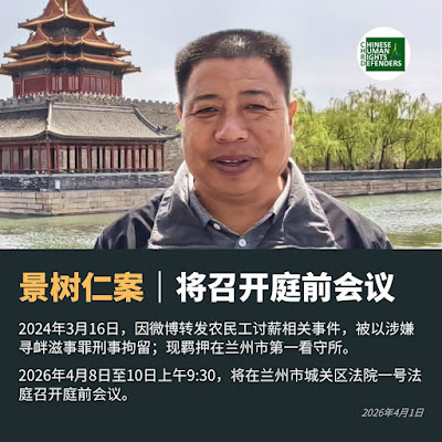 因微博转发农民工讨薪相关事件而遭抓捕的甘肃公益人士景树仁的案情及简历