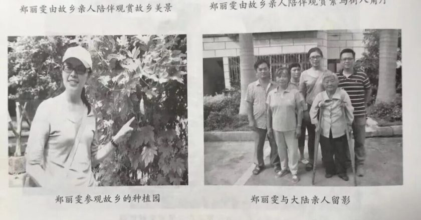 郑丽文明访陆 早年回云南祭祖相片曝光