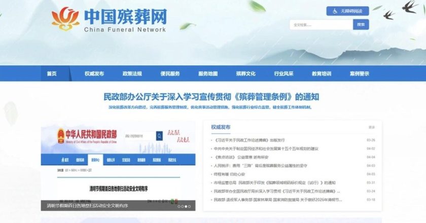 陆推殡葬资讯透明化 「中国殡葬网」清明节正式启用