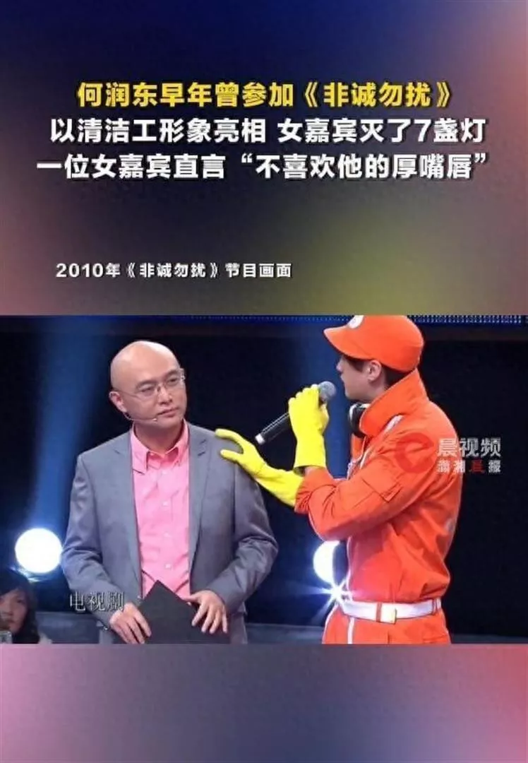 何润东穿清洁工服上非诚勿扰,被灭7盏灯