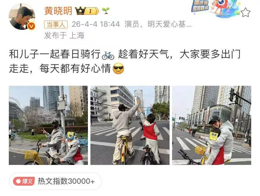 黄晓明与儿子小海绵骑行，穿亲子装父子情深