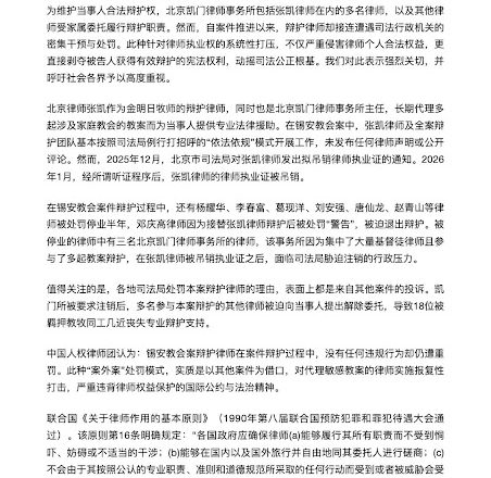 中国人权律师团律师声明：反对中共当局以「案外案」模式处罚锡安教会案辩护律师