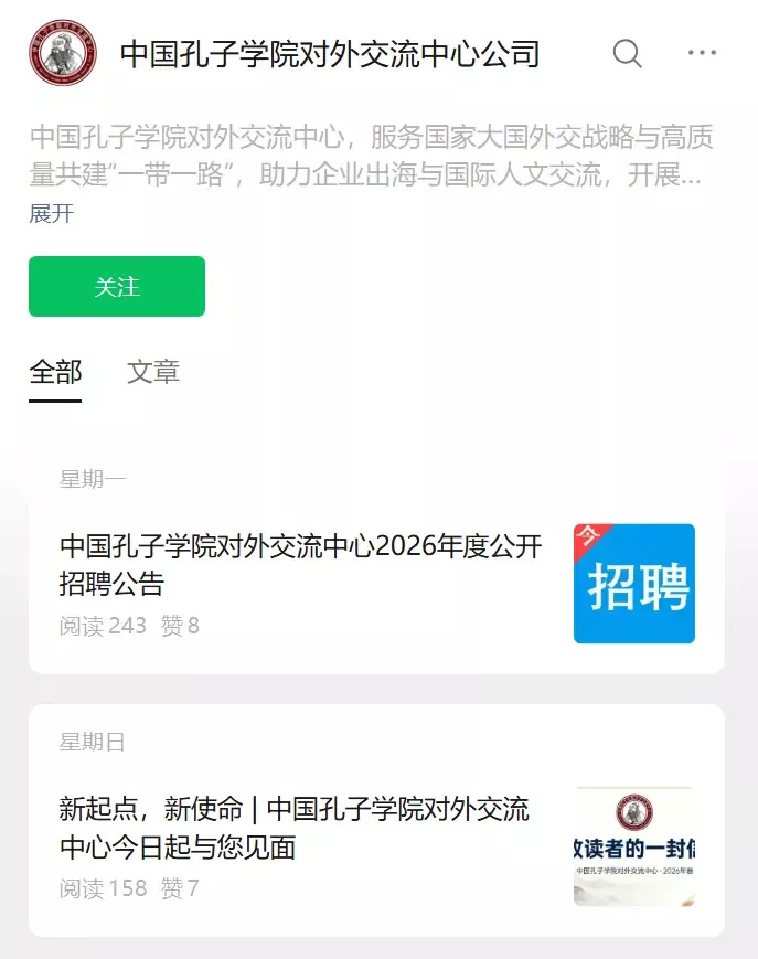 上线5天后,“中国孔子学院对外交流中心”被打假