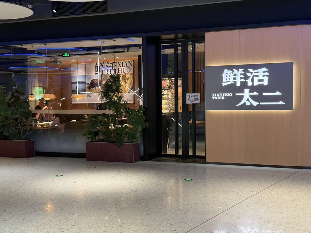 以往要排队候位的太二酸菜鱼,在西岸一家店面门口的招牌除原本太二酸菜鱼外,还挂上抖... 以往要排队候位的太二酸菜鱼,在西岸一家店面门口的招牌除原本太二酸菜鱼外,还挂上抖...