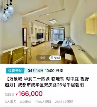 成都凶宅起拍价狂跌至16万！ 网民：到底有多凶