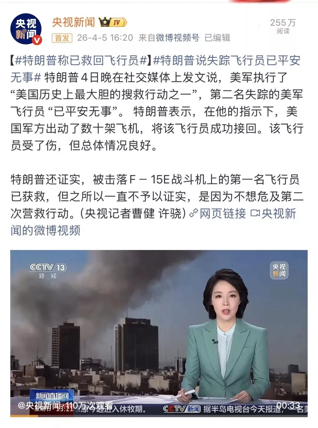 美国飞行员已经救回来，但谣言还在满天飞