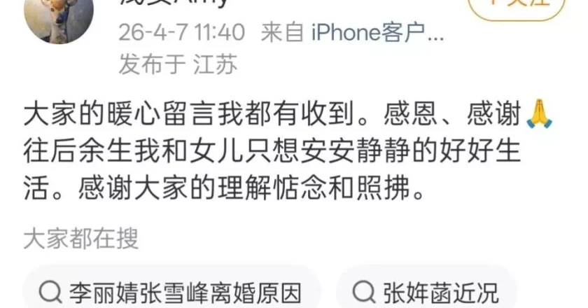 张雪峰原配李丽婧发文:只求陪女儿安静生活,谣言别再传了