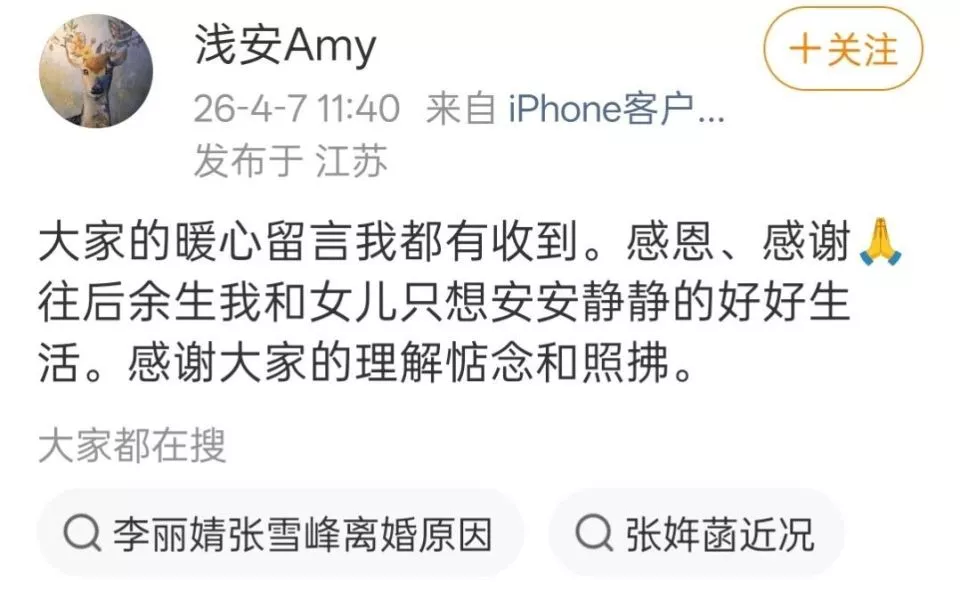 张雪峰原配李丽婧发文:只求陪女儿安静生活,谣言别再传了