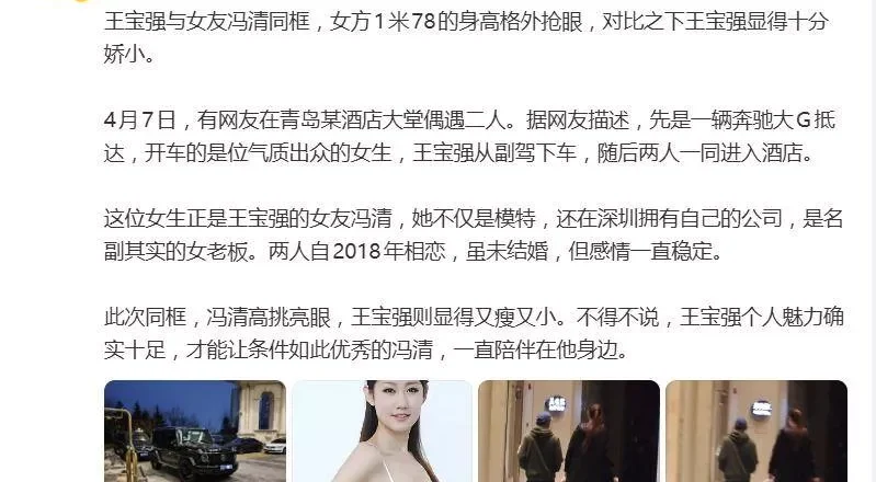 王宝强和女友开大G现身青岛,冯清本人又高又瘦