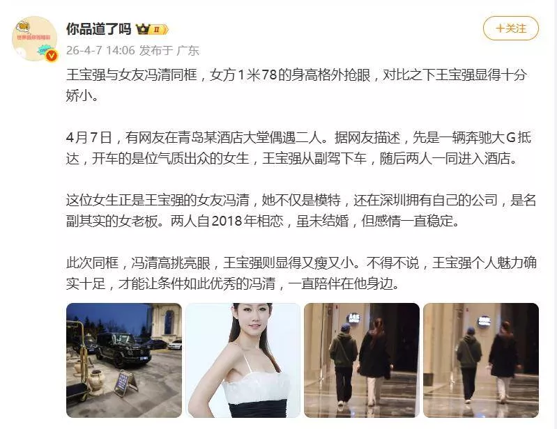 王宝强和女友开大G现身青岛，冯清本人又高又瘦