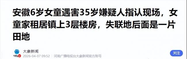 安徽失联女童已遇害，凶手是女邻居，正脸曝光