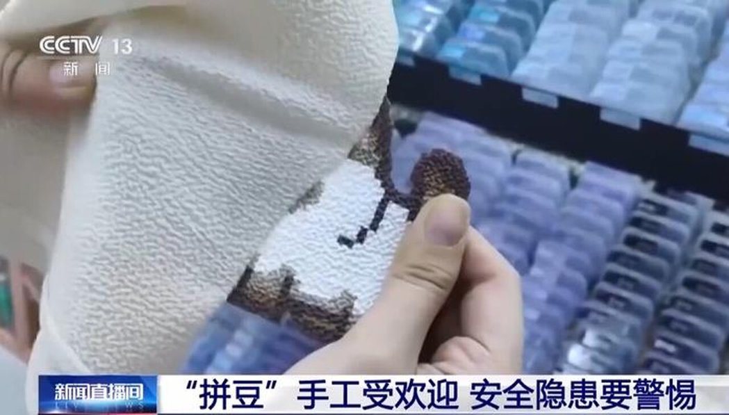 近期在大陆风行的「拼豆」手工艺品,加热时有安全隐患。(图/截自央视新闻) 近期在大陆风行的「拼豆」手工艺品,加热时有安全隐患。(图/截自央视新闻)
