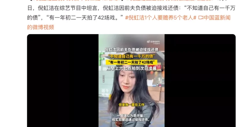 倪虹洁坦言替前夫还债千万:大年初二连拍42场戏
