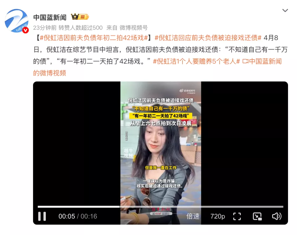 倪虹洁坦言替前夫还债千万：大年初二连拍42场戏