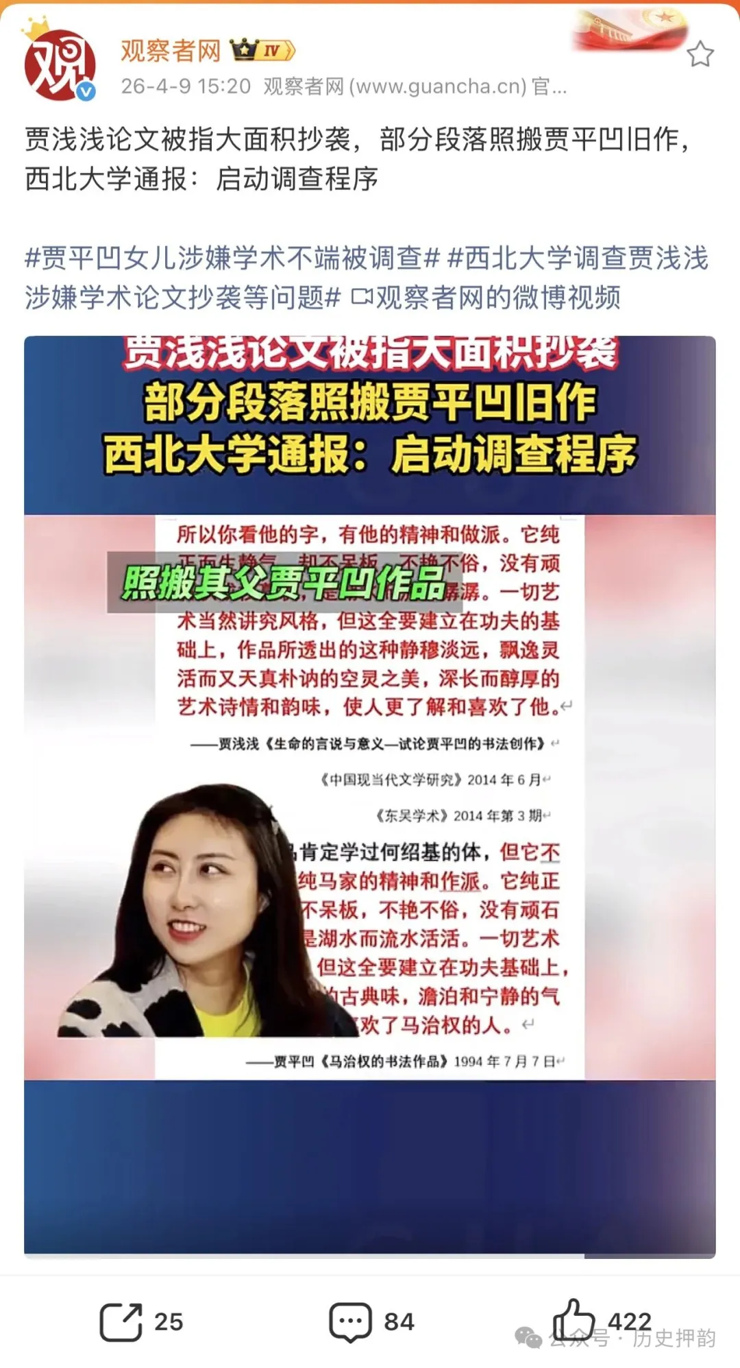 撕开学阀的遮羞布，官方终于开始调查贾浅浅