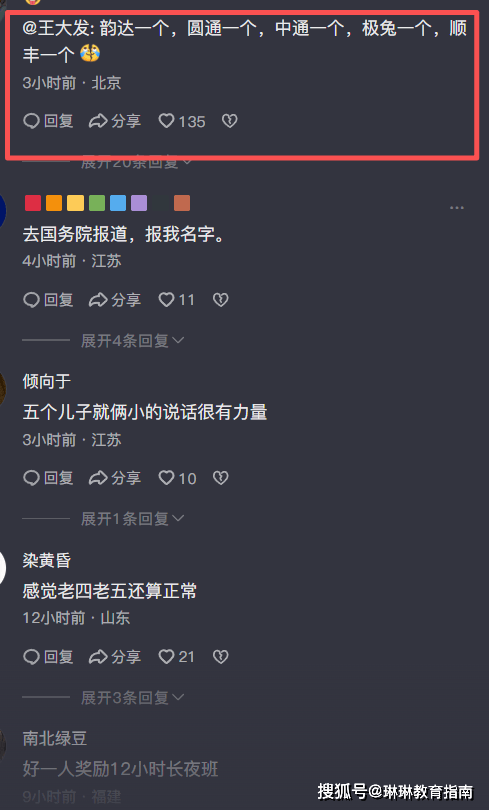农村家长炫耀家有5儿，却被网民群嘲