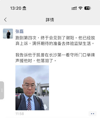 因言获刑5年的著名人权律师谢阳决定放弃上诉