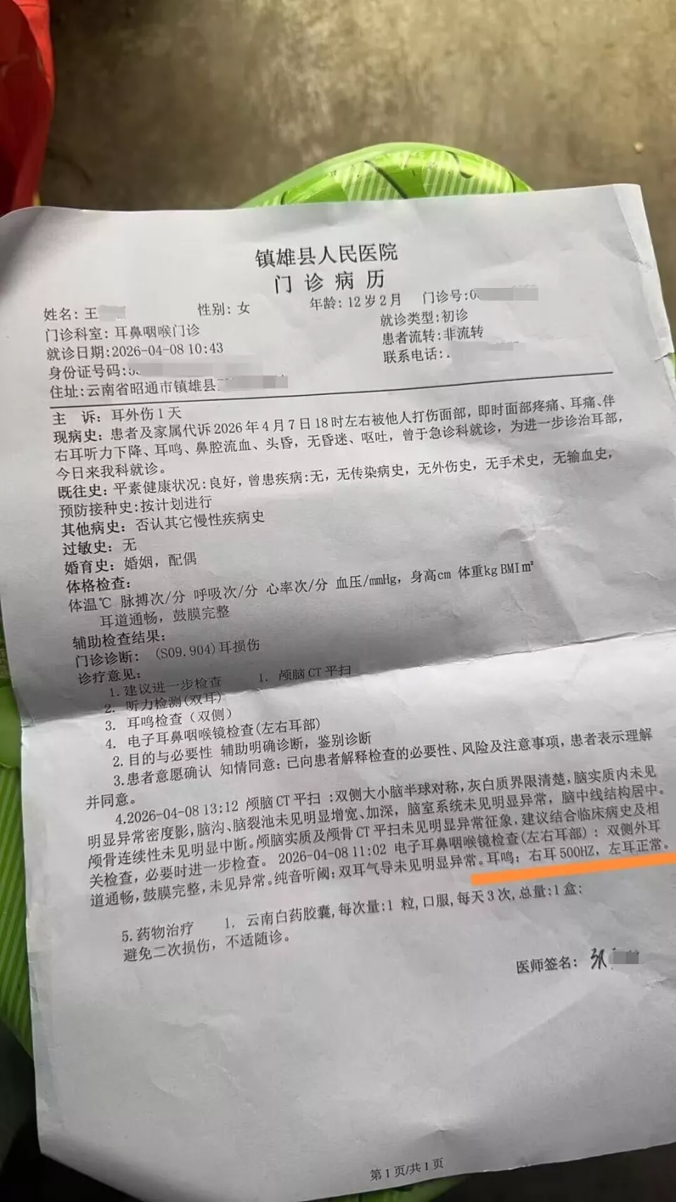 小学生给老师起外号被扇耳光致耳损伤,校长回应