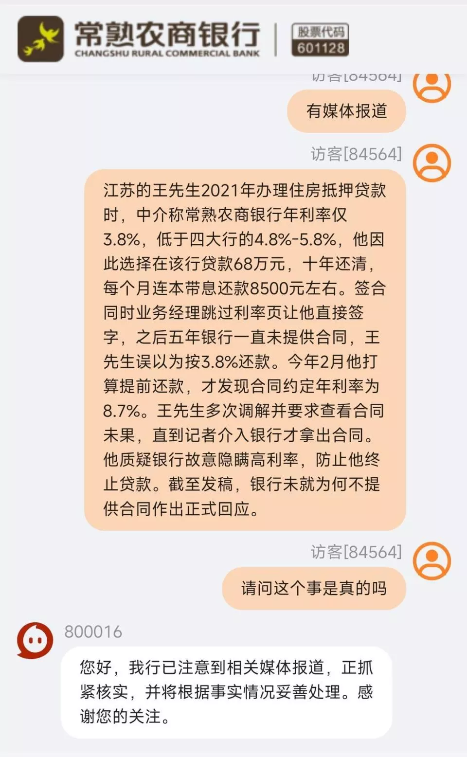 男子称提前还贷发现贷款利率8.7%而非3.8%