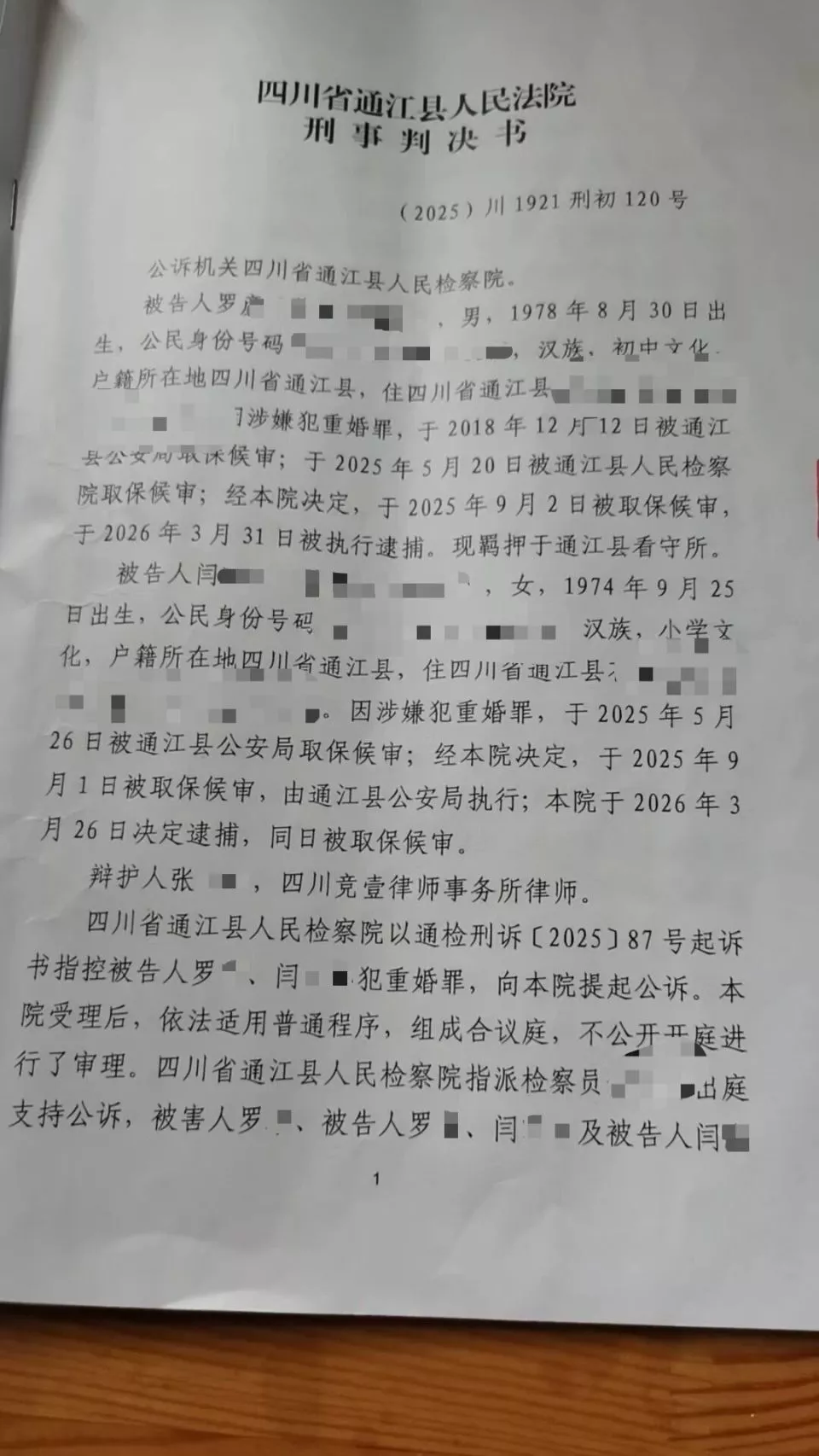 男子隐瞒婚史闪婚后，与第三者同居生子重婚15年