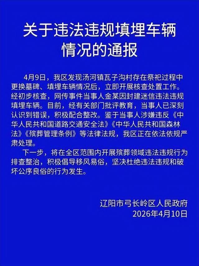 已挖出！辽8888百万奔驰陪葬涉多项违法