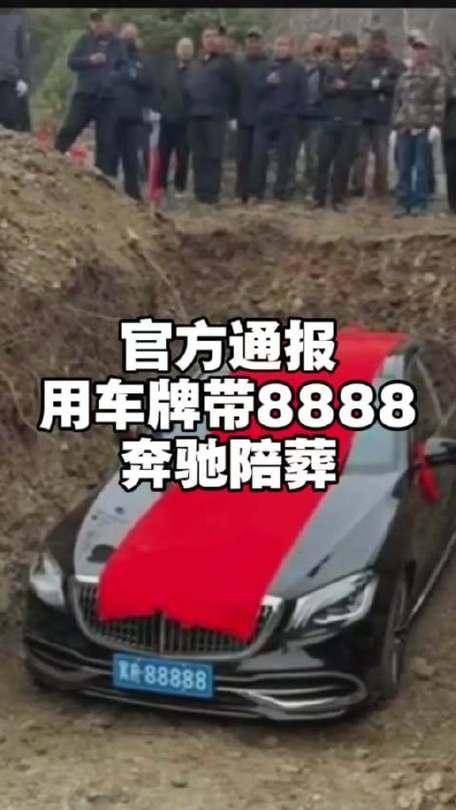 已挖出！辽8888百万奔驰陪葬涉多项违法