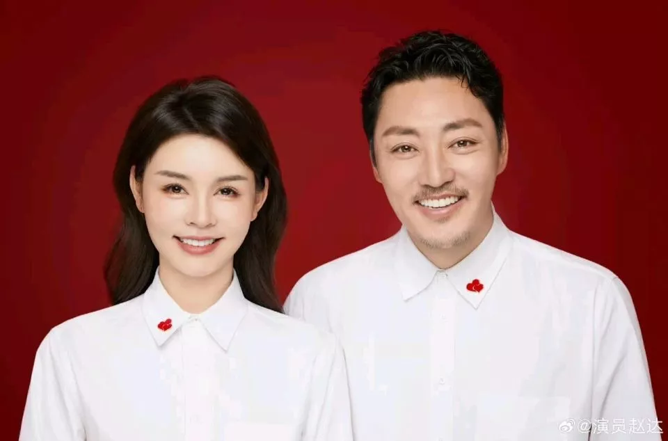 演员赵达官宣结婚，新娘年轻漂亮，周也送祝福！