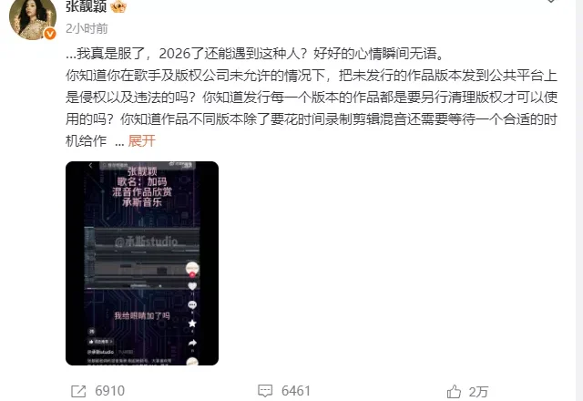 “2026了还能遇到这种人?”张靓颖发文怒斥!