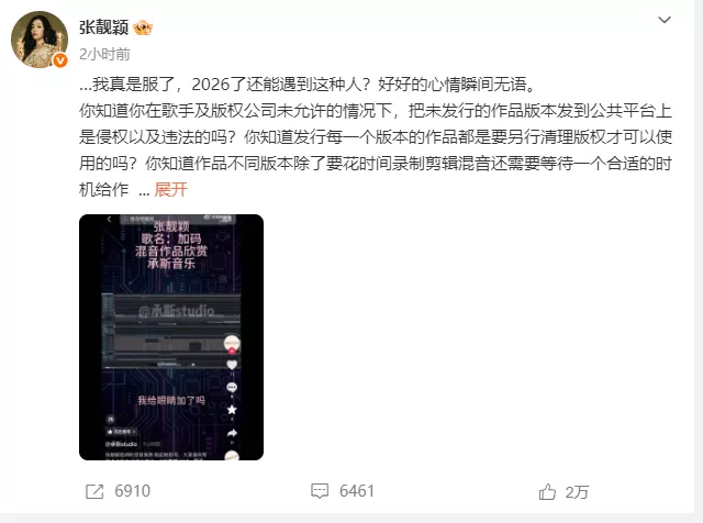 “2026了还能遇到这种人？”张靓颖发文怒斥！