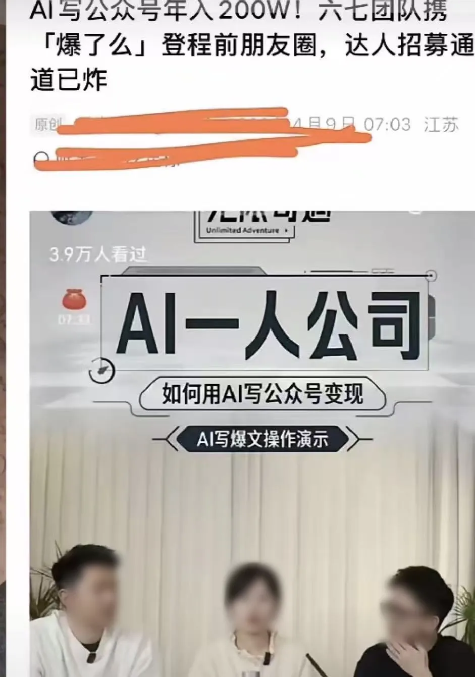 那个靠AI年赚200万的90后夫妻，彻底被扒干净了
