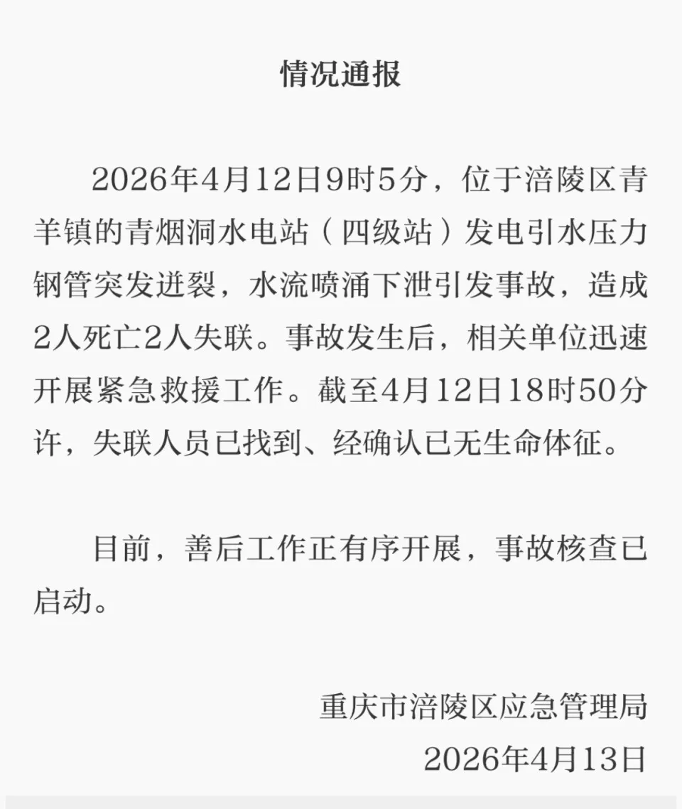 水电站发生事故致4人死亡,引水压力管道迸裂将人冲走