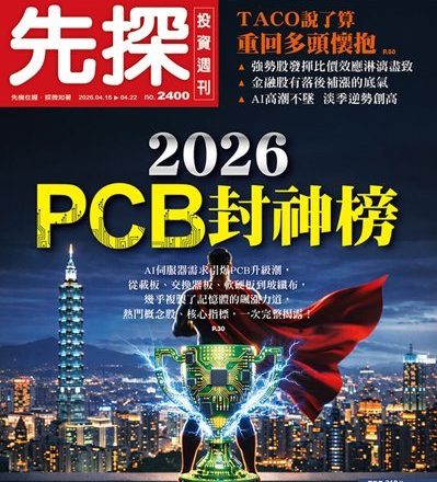 台湾资通讯及半导体有多旺?谢金河:台股三重要指标值得追踪