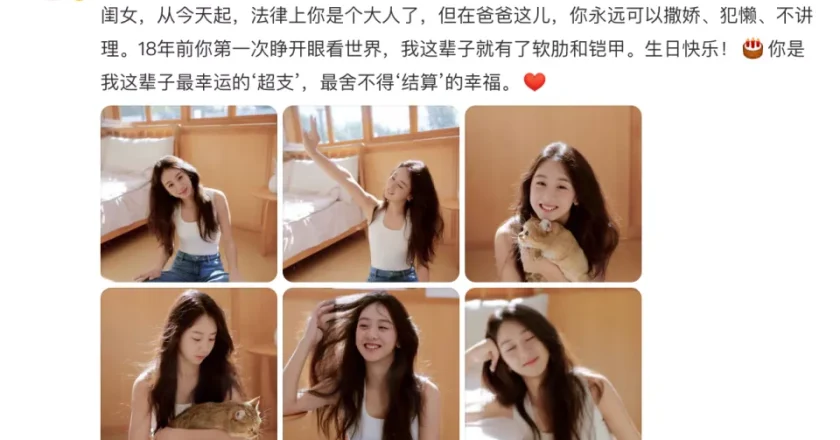 森碟18岁啦!田亮叶一茜送祝福,网友:国民女儿长大了