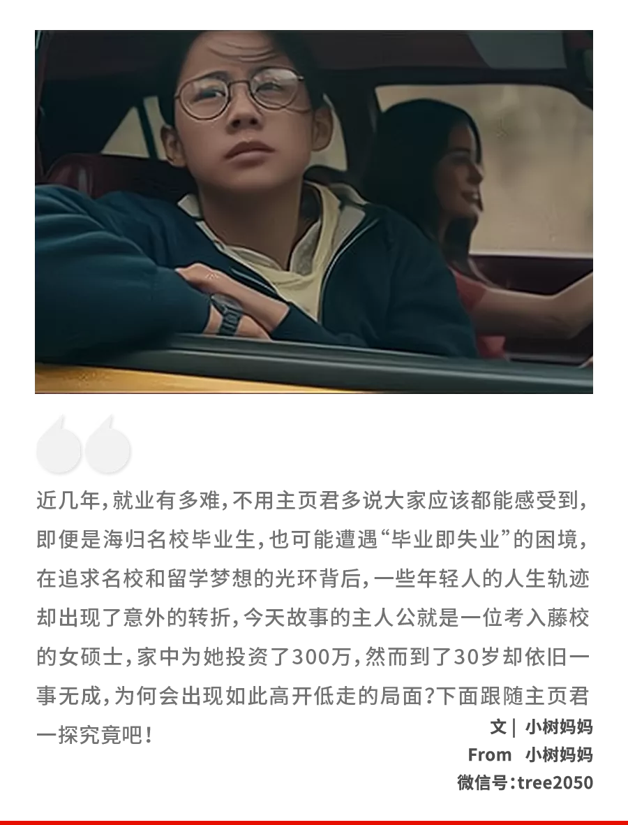 “我 藤校学霸 花光父母300万 如今30岁一事无成…”